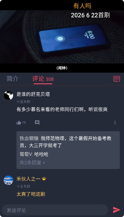 评论区互动页